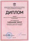 2022-2023_Гайнанов Тимур_7л_(РЭ экономика)